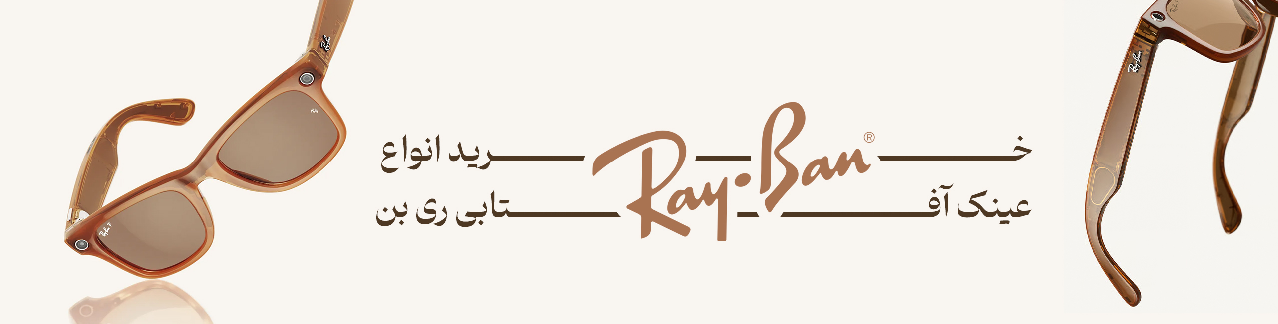 عینک ری بن